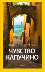 Чувство капучино