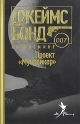 Проект "Мунрейкер"