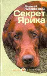 Секрет Ярика. Рассказы