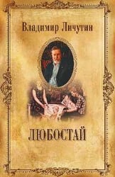 Любостай