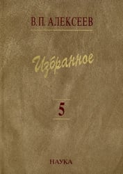 Избранное. В 5-ти томах. Том 5. Происхождение народов Кавказа