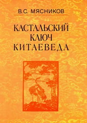 Сочинения в 7-ми томах. Том 3. Договорными статьями утвердили. Россия и Китай. 400 лет