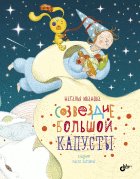 Созвездие Большой Капусты
