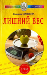 Лишний вес