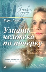 Узнать человека по почерку