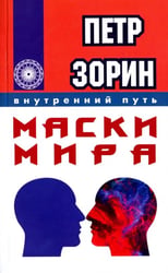Маски мира