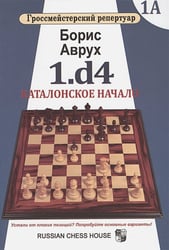 1.d4.Каталонское начало.Том 1А