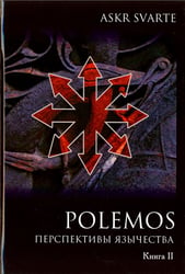Polemos. Языческий традиционализм. Перспектива язычества. Книга 2