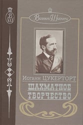 Шахматное творчество