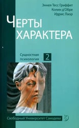 Черты характера