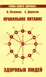 Правильное питание здоровых людей