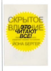 Скрытое влияние