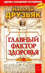 Главный фактор здоровья