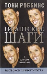 Гигантские шаги