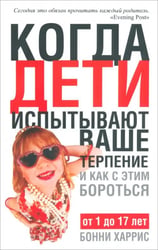 Когда дети испытывают ваше терпение и как с этим бороться
