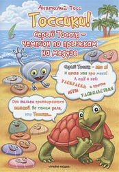Тоссики!Серый Тоссик-чемпион по прыжкам на медузе