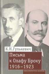 Письма к Олафу Броуку, 1916-1923