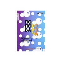 Я-Попова.Раскраска для детей и взрослых.