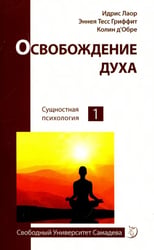 Освобождение духа