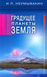 Грядущее планеты Земля