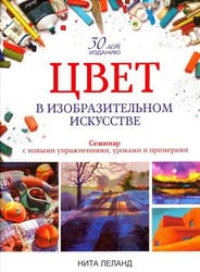 Цвет в изобразительном искусстве