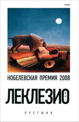 Пустыня