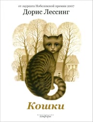 Кошки
