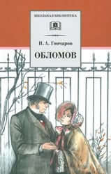 Обломов