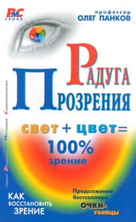 Радуга прозрения
