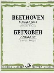 Соната №4. Для скрипки и фортепиано