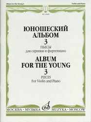 Юношеский альбом - 3. Пьесы. Для скрипки и фортепиано