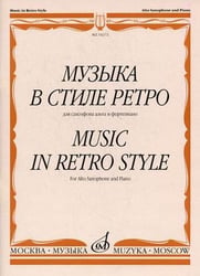 Музыка в стиле ретро. Для саксофона альта и фортепиано