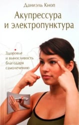 Акупрессура и электропунктура