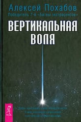 Вертикальная воля