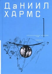 Собрание сочинений. В 2-х томах. Том 1