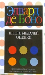 Шесть медалей оценки