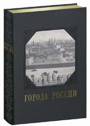 Города России (кожаный)