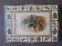 Птицы Азии (кожаный + футляр)