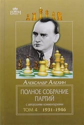 Полное собрание партий с автор.коммент.Т4.1931-1946