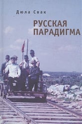 Русская парадигма