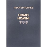 HOMO HOMINI