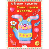 Ушки,лапки и хвосты