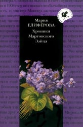 Хроники Мартовского Зайца