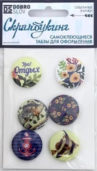 Табзы "Отдых", 25 мм, 6 штук