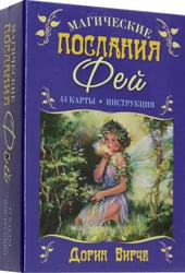 Магические послания фей. + 44 карты