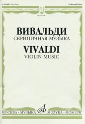 Скрипичная музыка: для скрипки и фортепиано