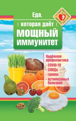 Еда, которая дает мощный иммунитет