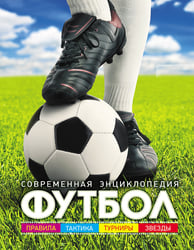 Футбол