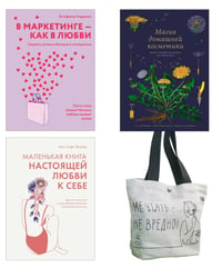 100 секретов женского счастья (комплект из 3 кн. с шоппером)