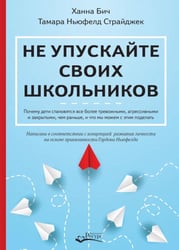 Не упускайте своих школьников